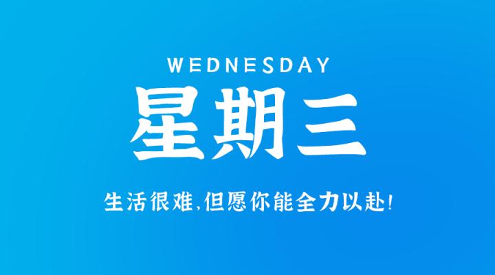 11月15日，星期三，在这里每天60秒读懂世界！