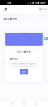 QQ查绑网站源码