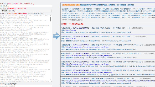 蜘蛛日志在线分析工具源码