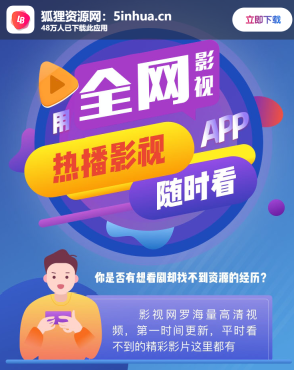 影视APP下载页面自适应