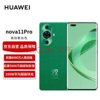 华为nova11Pro手机 超可靠昆仑玻璃 前置6000万人像双摄 256GB 11号色 华为鸿蒙智能手机